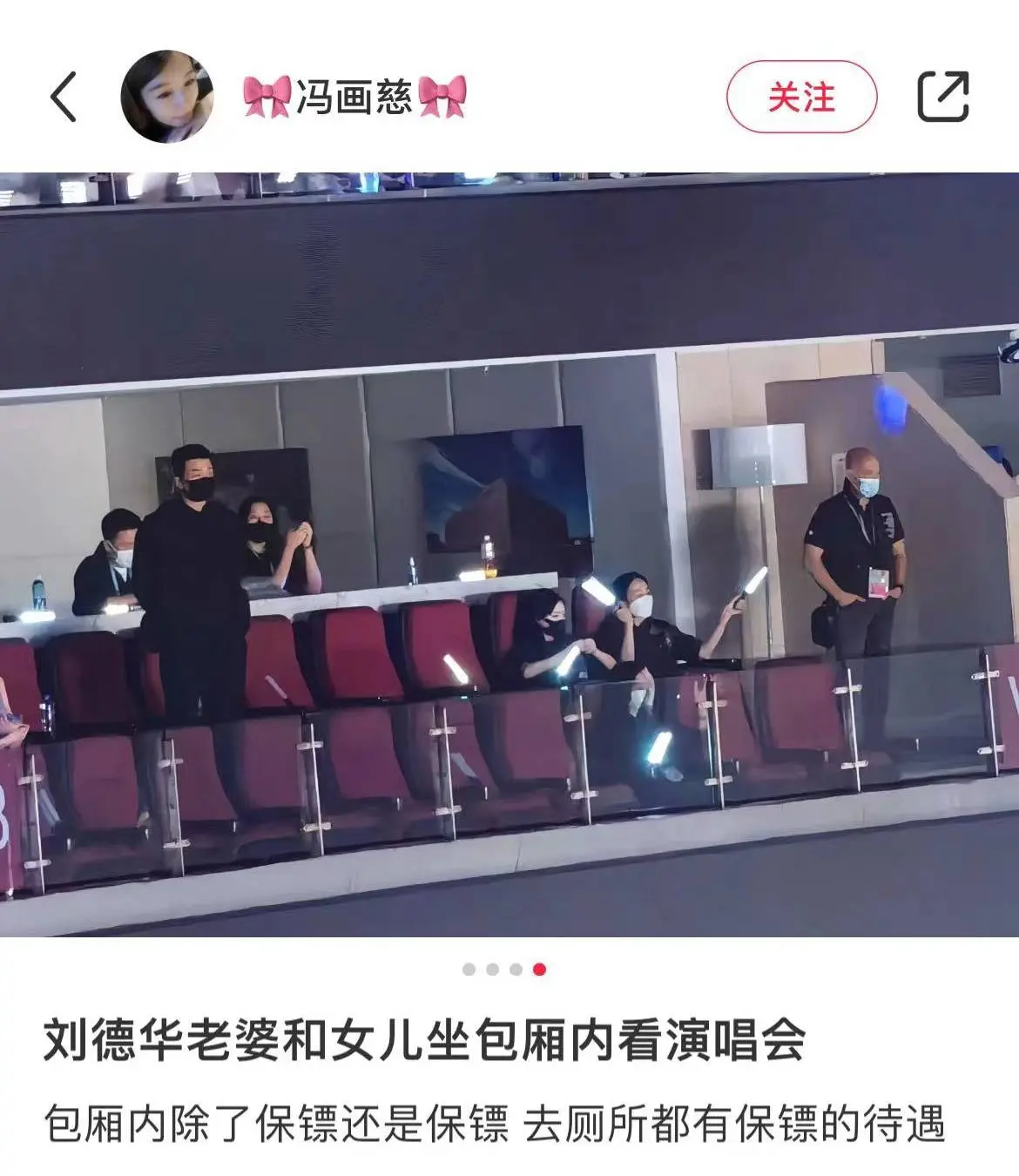 妻女坐包廂看劉德華演唱會(huì),如廁有保鏢陪,劉向蕙高聲向爸爸表白